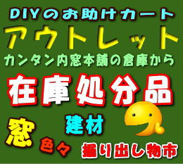 DIYのお助けカート