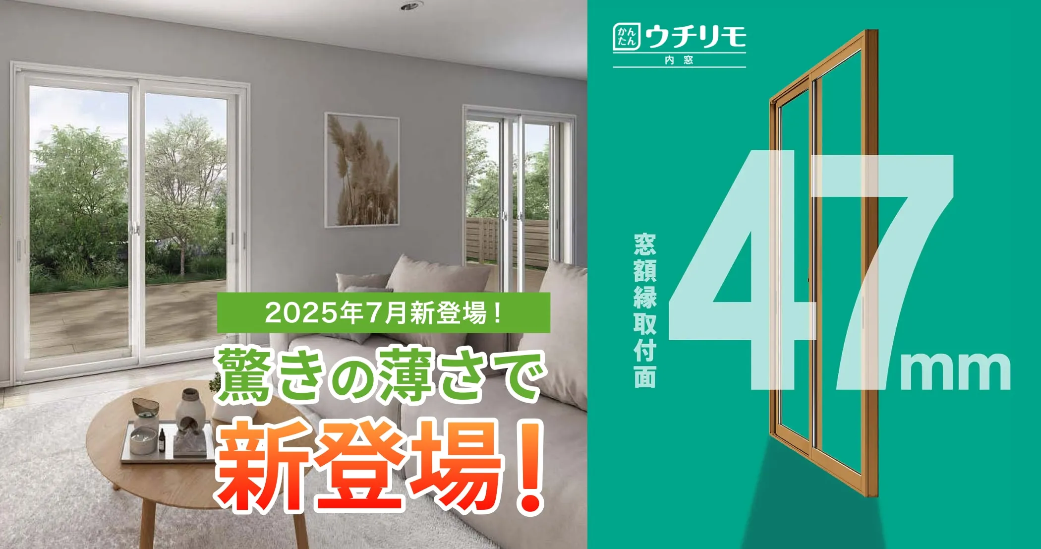 2025年7月新登場 驚きの薄さで新登場 ウチリモ