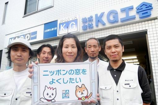 株式会社KG工舎