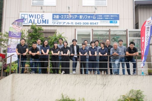 株式会社ワイドアルミ