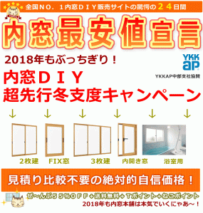 全品55%OFF 超先行冬支度企画 9月1日~24日