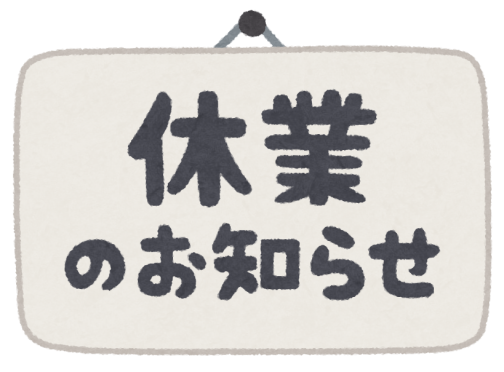 （2024/8/10～15まで）夏季休業お知らせ