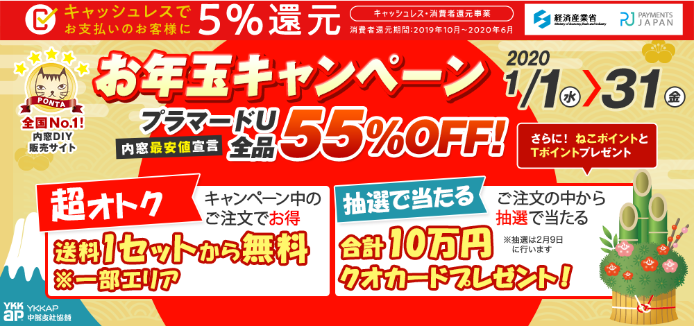 お年玉キャンペーン55%OFF 送料無料