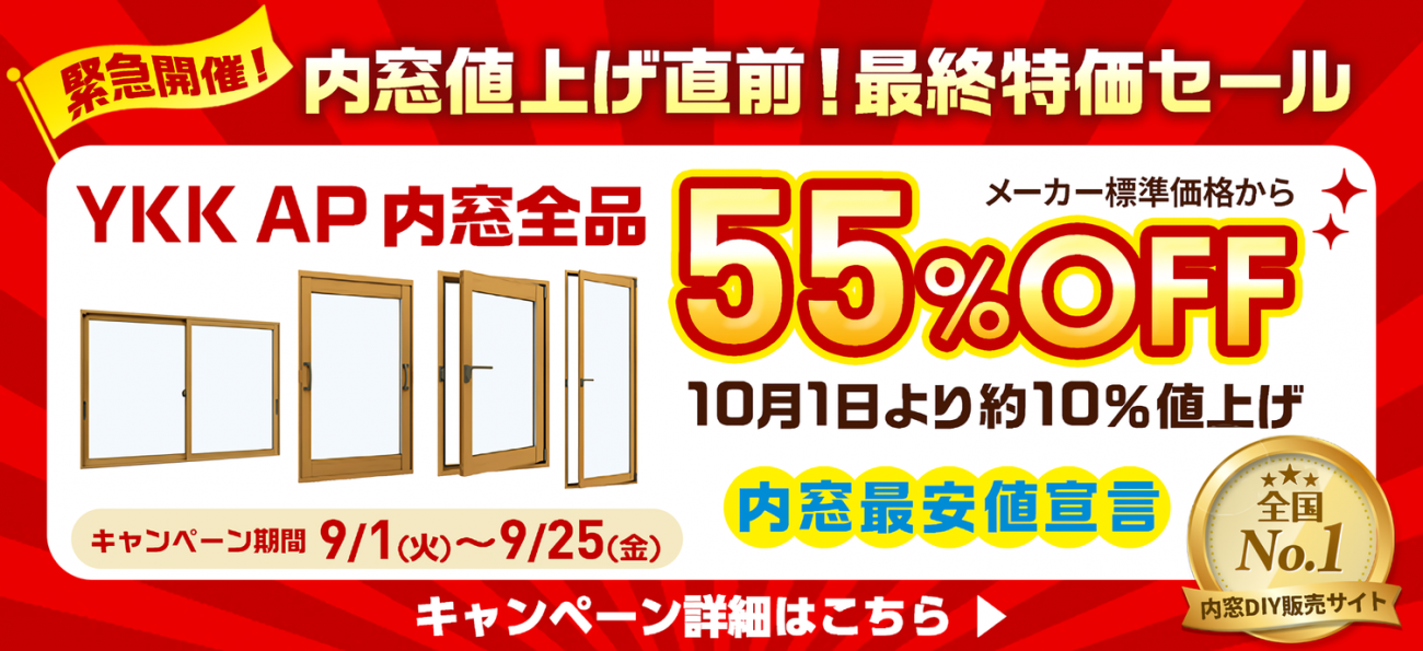 値上げ直前特価セール
