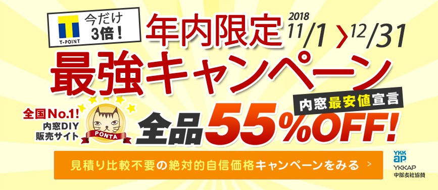 全品55%OFF 年内限定最強セール 11月1日~12月31日