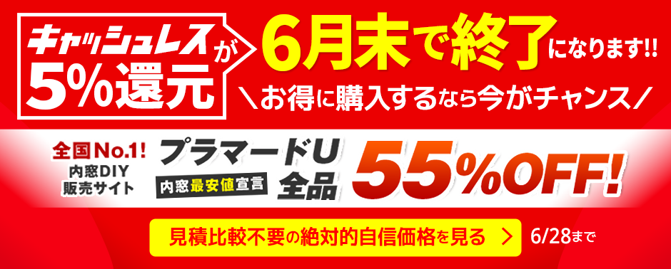 キャッシュレス還元セール