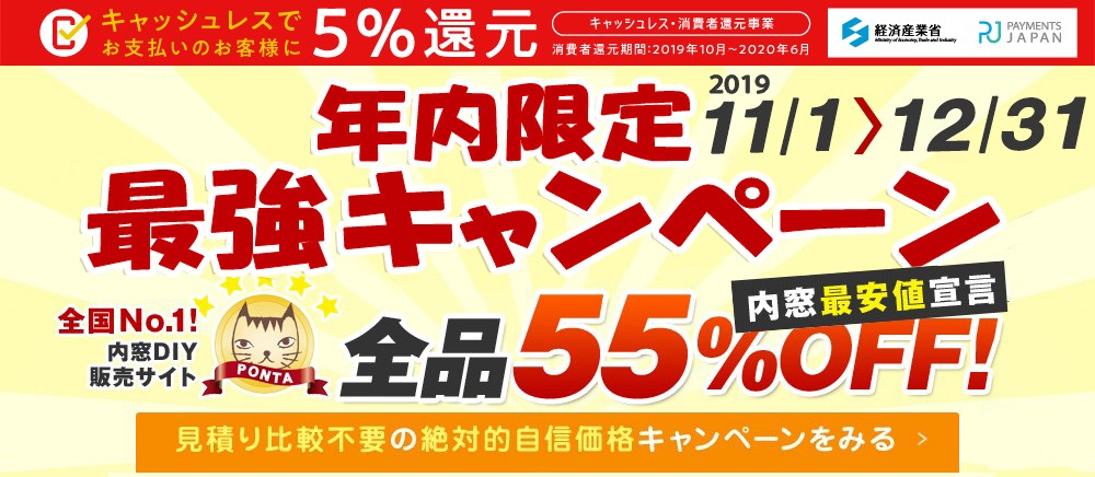 超先行冬支度企画55%OFF 送料無料