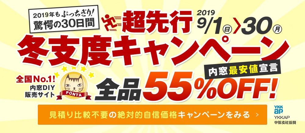 超先行冬支度企画55%OFF 送料無料