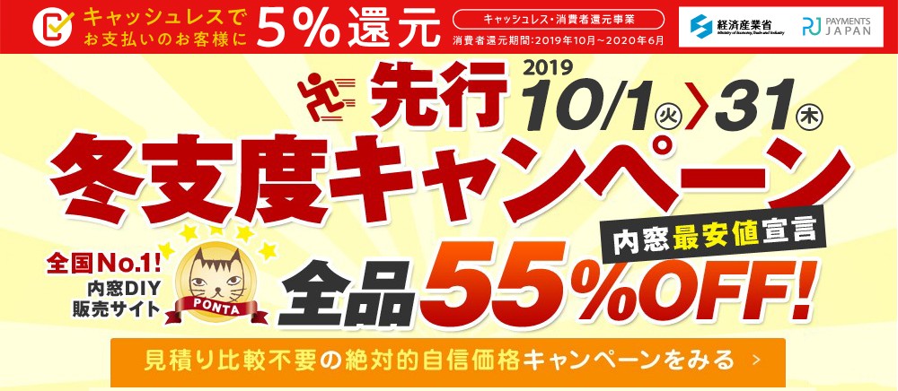 超先行冬支度企画55%OFF 送料無料